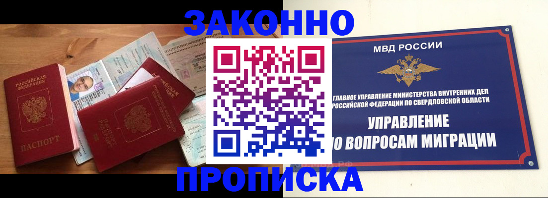 временная регистрация в квартире в Верхней Пышме