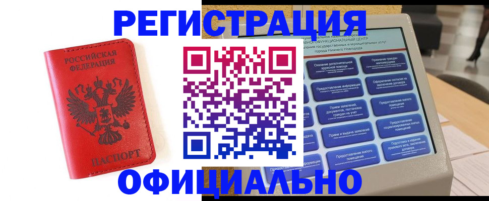 прописка законно в Верхней Пышме